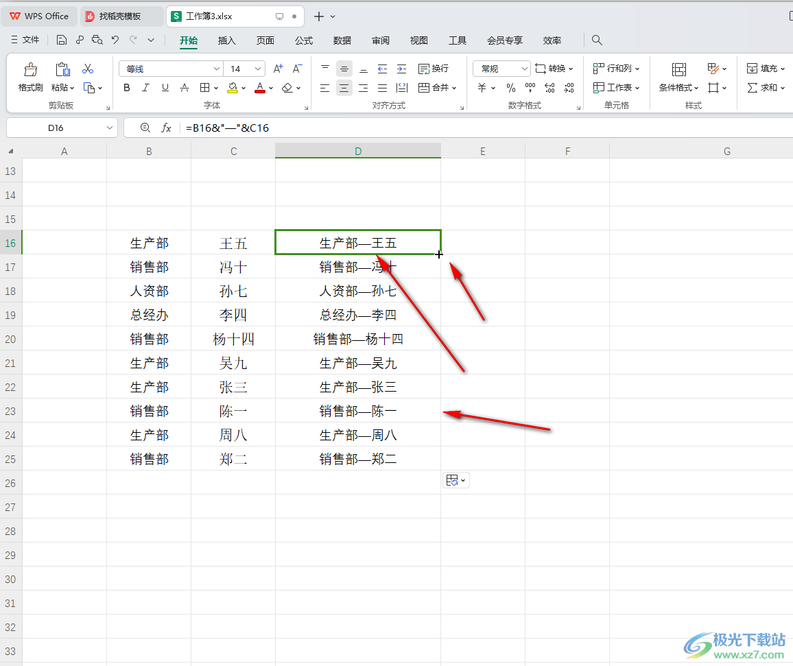 WPS表格电脑版一次性将多列合并为一列的方法教程