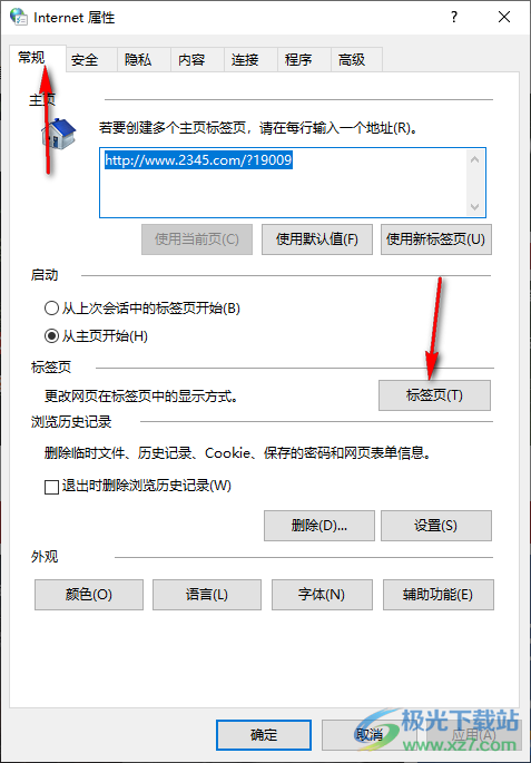 edge浏览器设置始终在新标签页中打开弹出窗口的方法