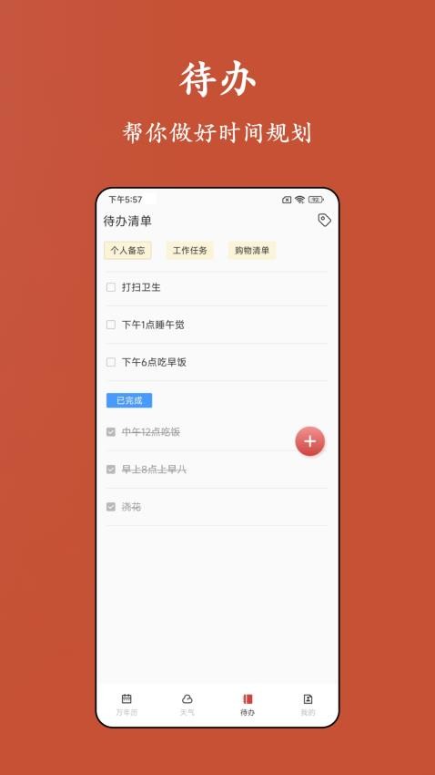 老黄历运势app免费版v5.0.9