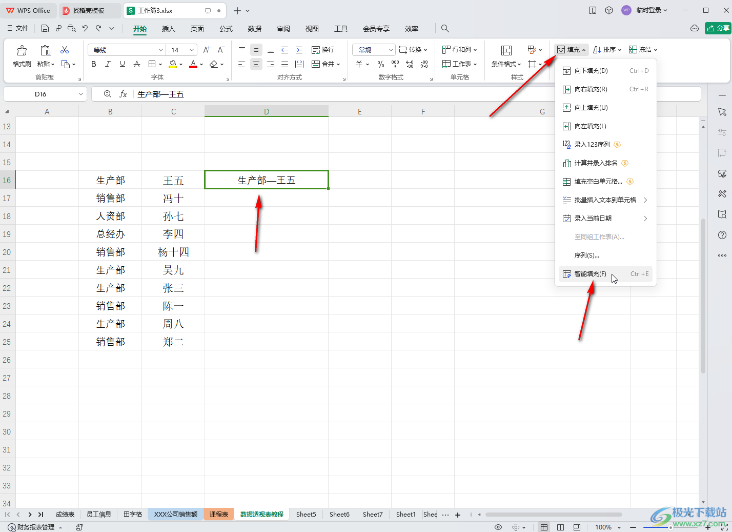 WPS表格电脑版一次性将多列合并为一列的方法教程