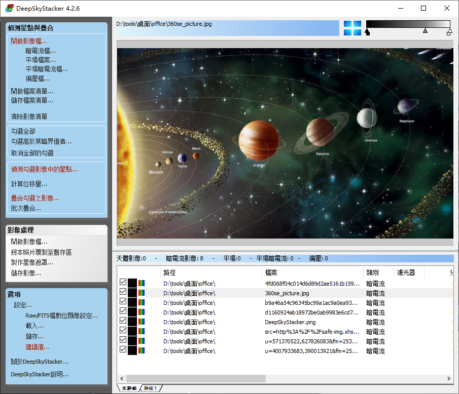 DeepSkyStacker中文版(1)
