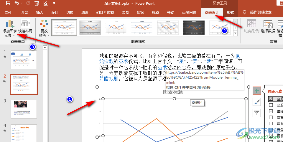 PPT折线图显示数据标签的方法