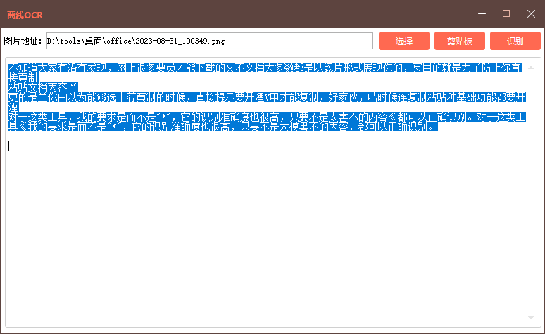 离线ocr文字识别软件pc版(1)