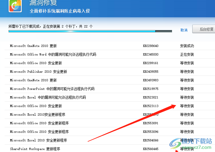 ​金山毒霸修复系统漏洞的教程