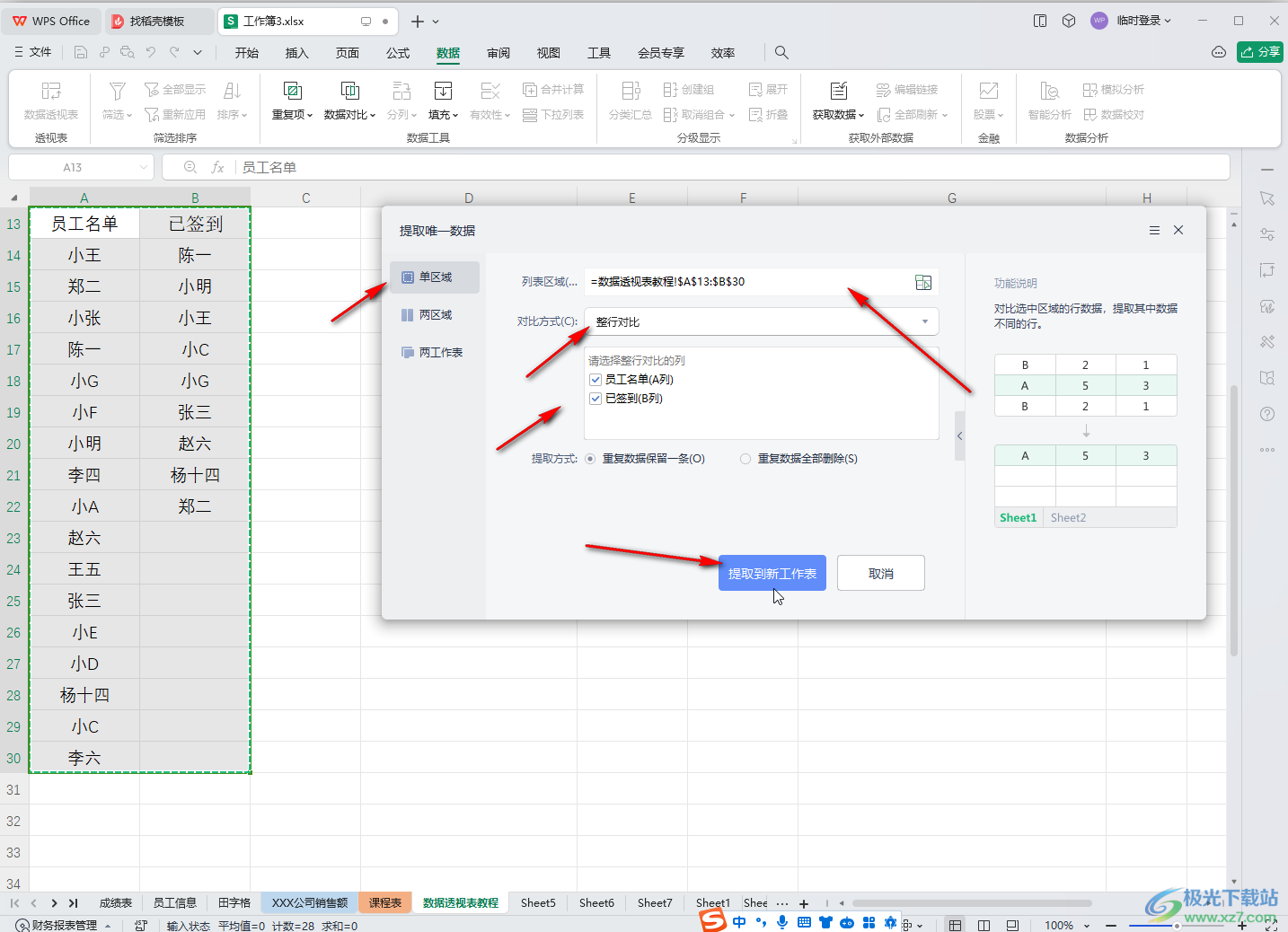 WPS表格电脑版进行数据对比的方法教程
