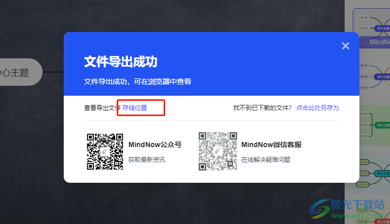 MindNow导出思维导图为pdf格式的教程