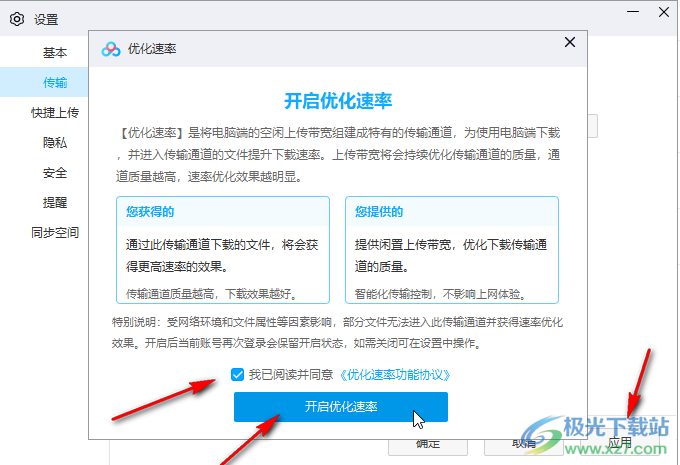 百度网盘电脑版非会员提高下载速度的方法教程