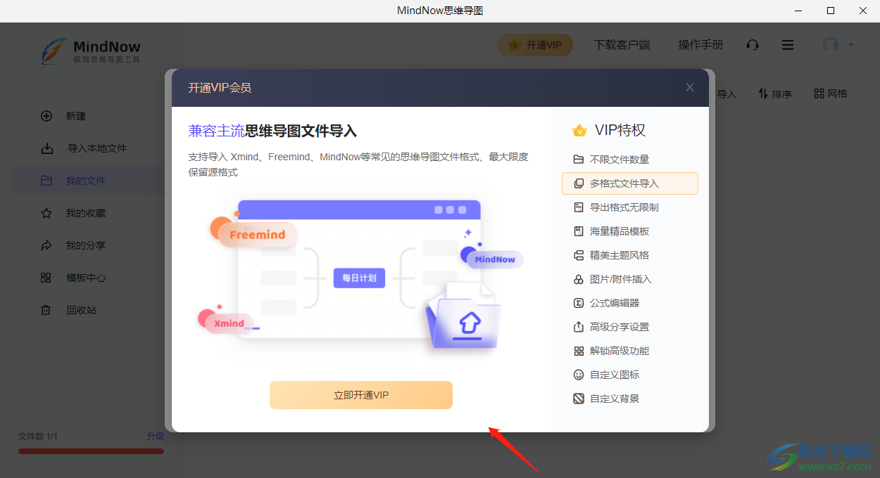 ​MindNow导入其它格式思维导图的教程