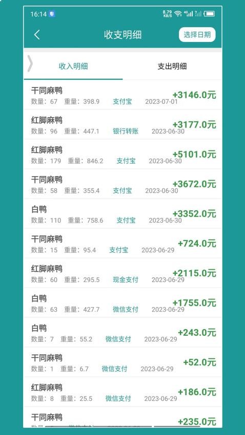 老板账本最新版(2)