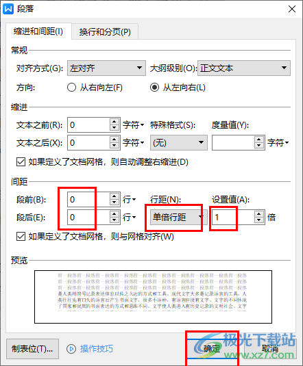 WPS Word把文字紧凑到一起的方法