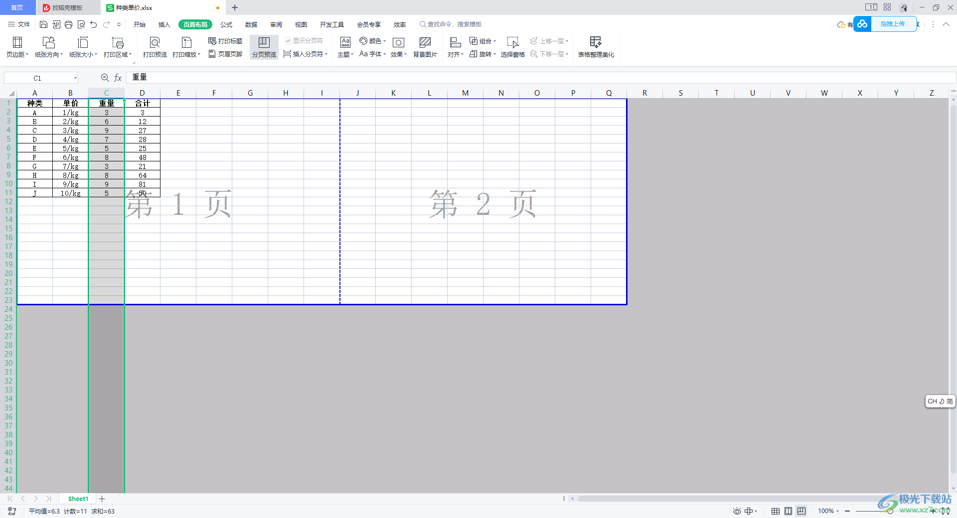 WPS Excel分页预览添加第2页的方法