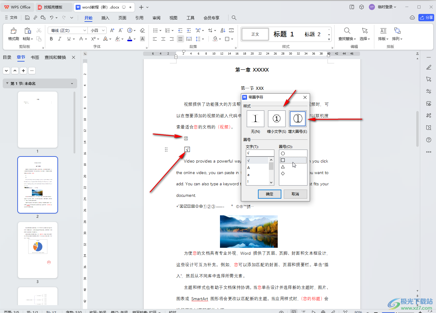 WPS文档电脑版在已有方框□中打勾√符号的方法教程