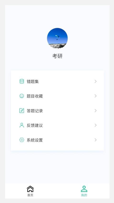 考研100题库APP(3)