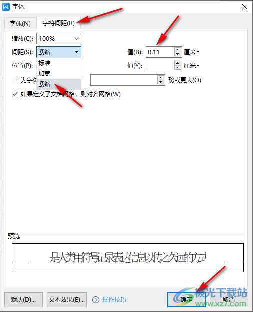 WPS Word把文字紧凑到一起的方法