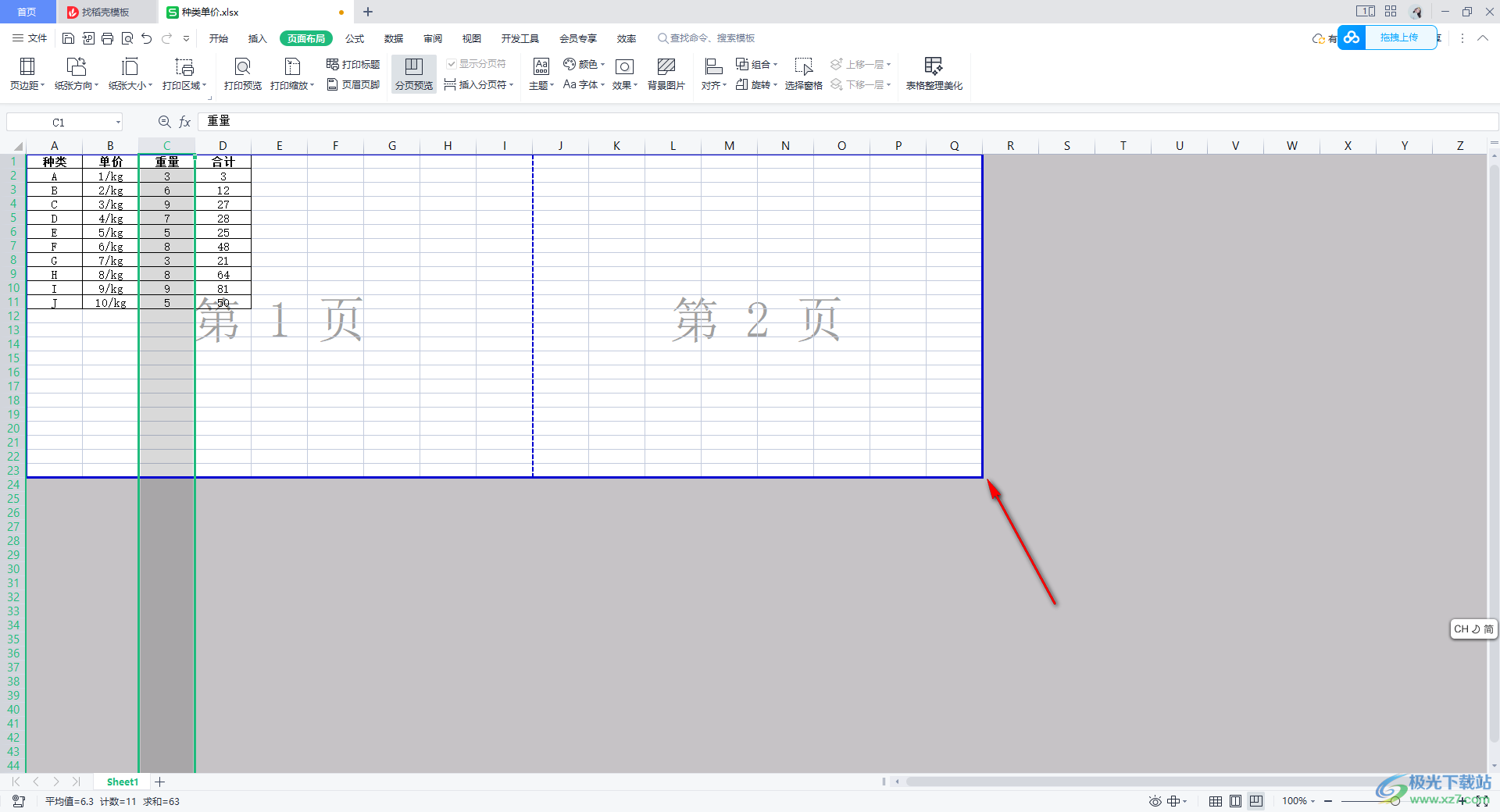 WPS Excel分页预览添加第2页的方法