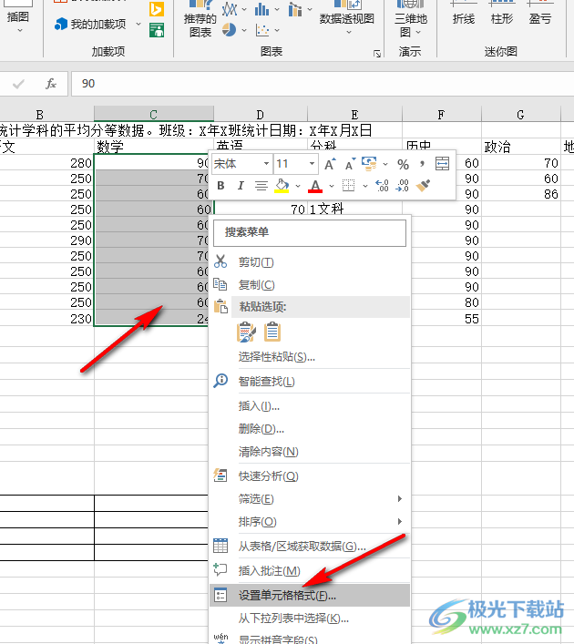 Excel表格快速输入大量负数的方法