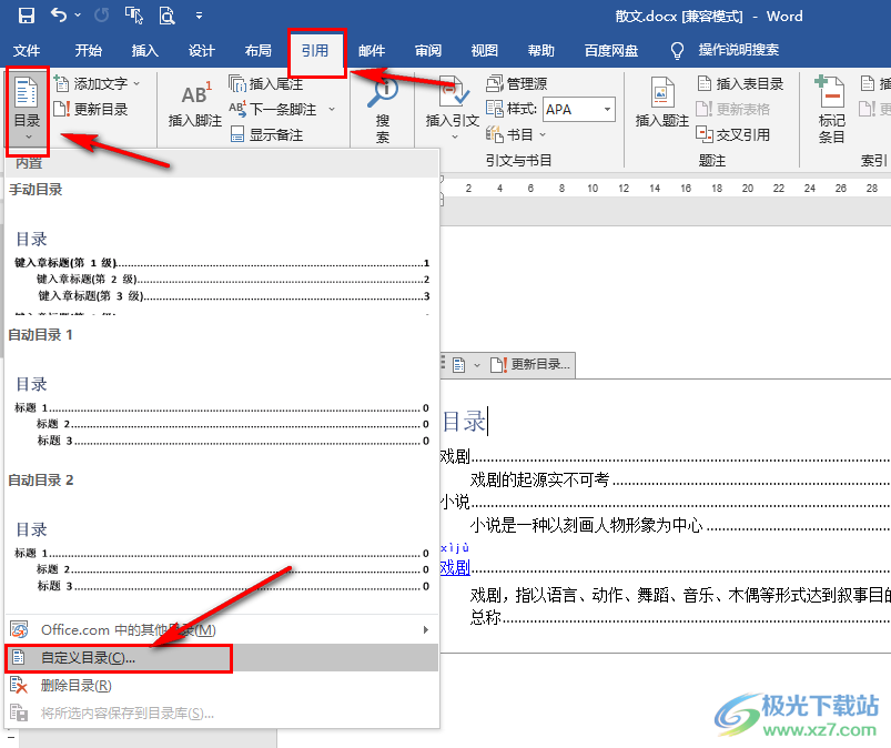 Word文档给指定级别目录添加下划线的方法