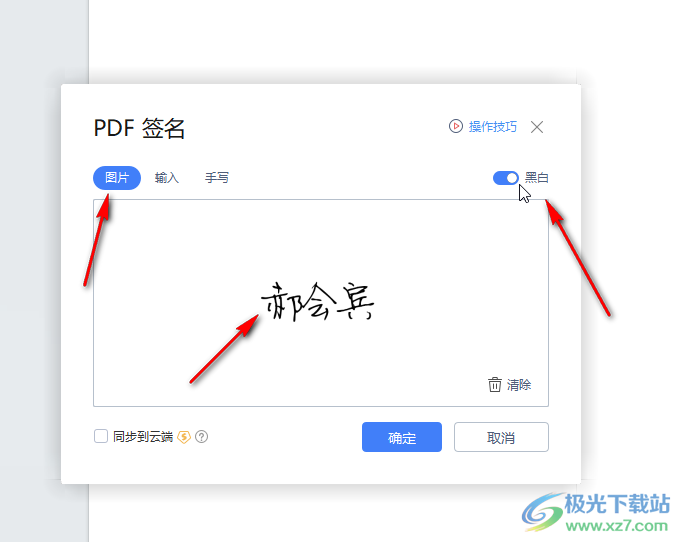 WPS电脑版制作电子签名的方法教程