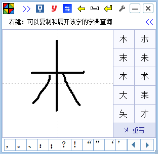 云手写输入法电脑版(1)