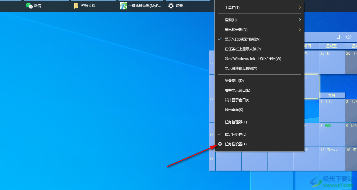 win10把任务栏还原到桌面底部的方法