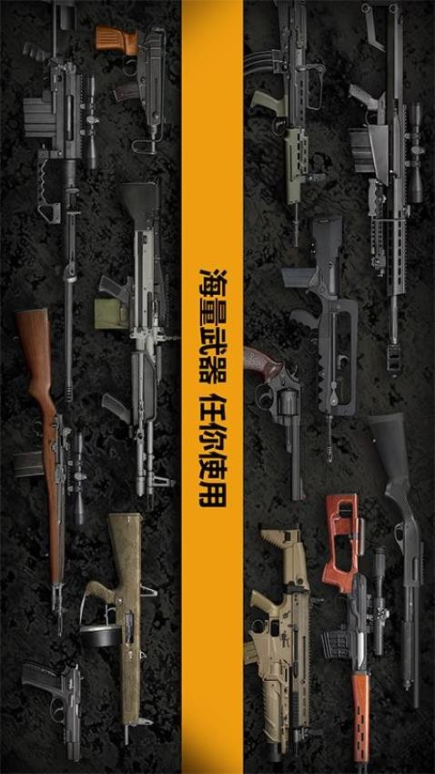 真实3D武器模拟器免费版v1.1
