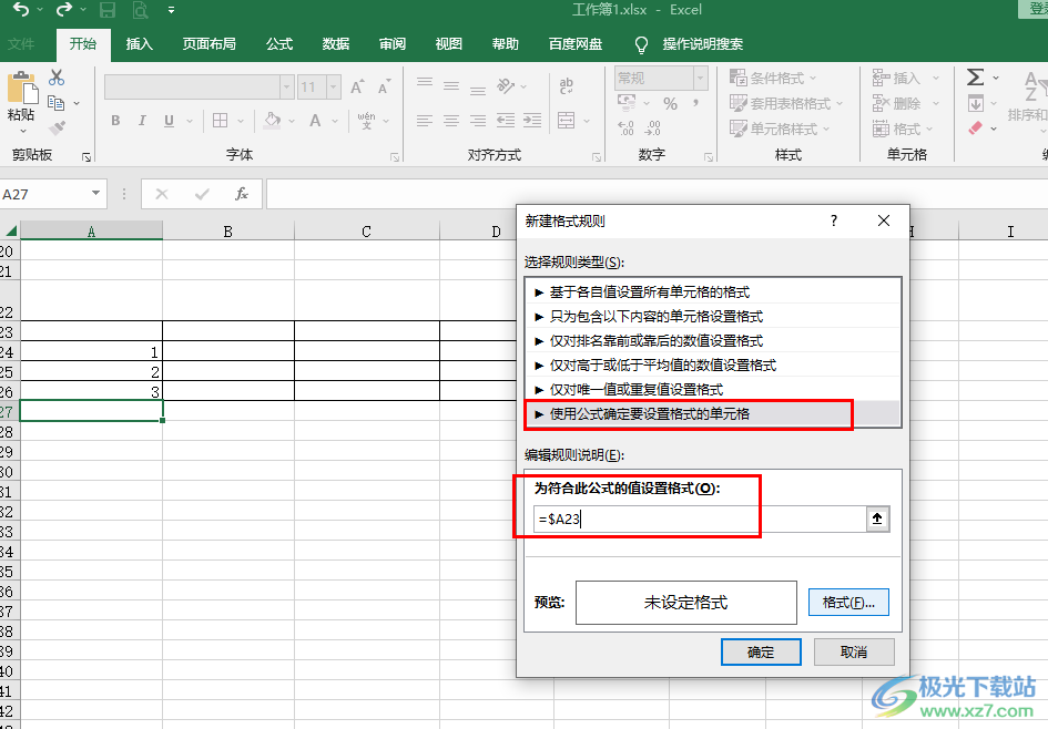 Excel自动快速生成表格的方法