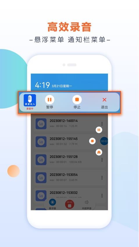 录音达人免费版v2.6.7.0(2)