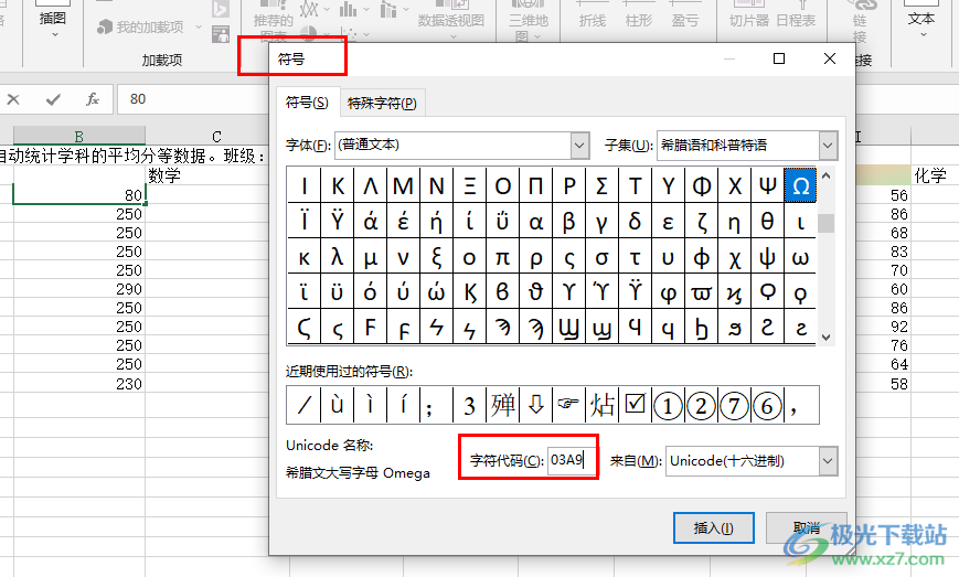 Excel表格快速插入欧姆符号的方法