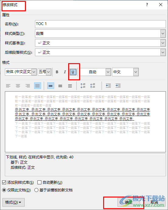 Word文档给指定级别目录添加下划线的方法