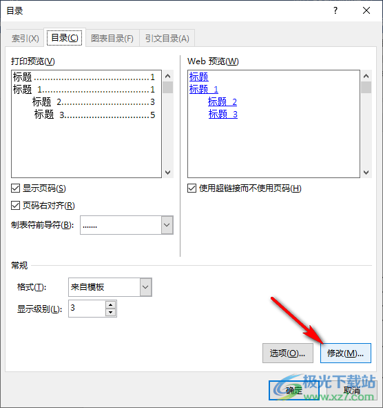 Word文档给指定级别目录添加下划线的方法