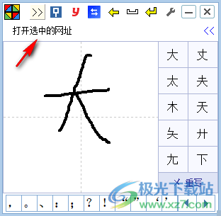 云手写输入法电脑版