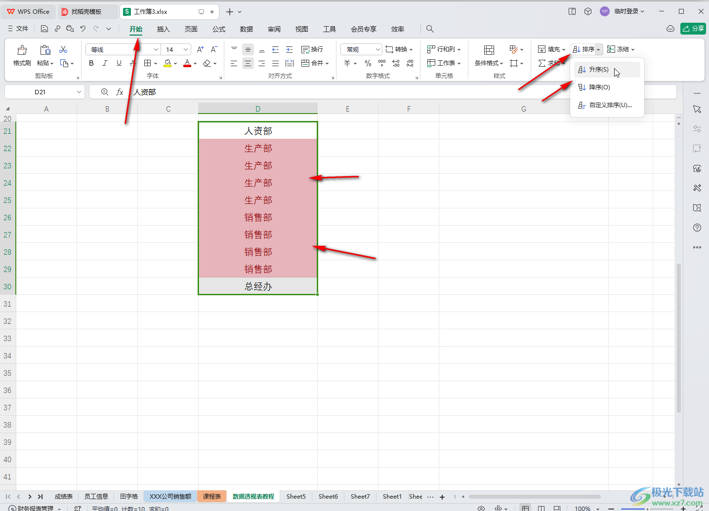 WPS表格电脑版对重复项进行标记的方法教程