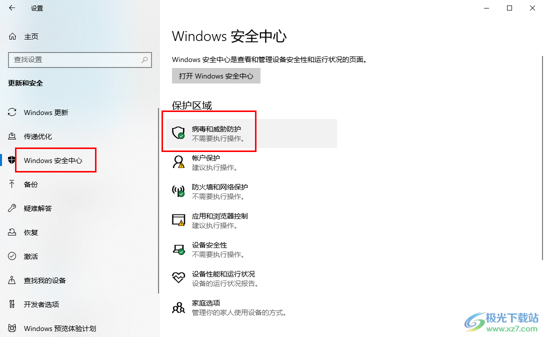 Win10添加信任文件的方法