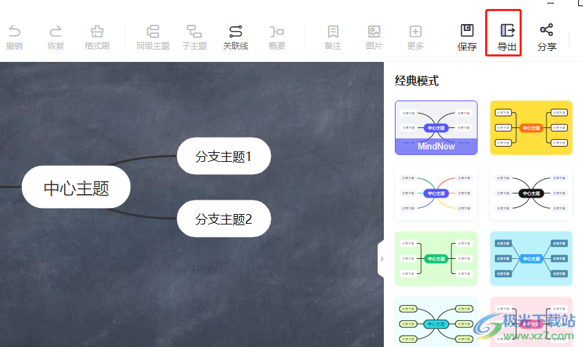 MindNow导出思维导图为pdf格式的教程