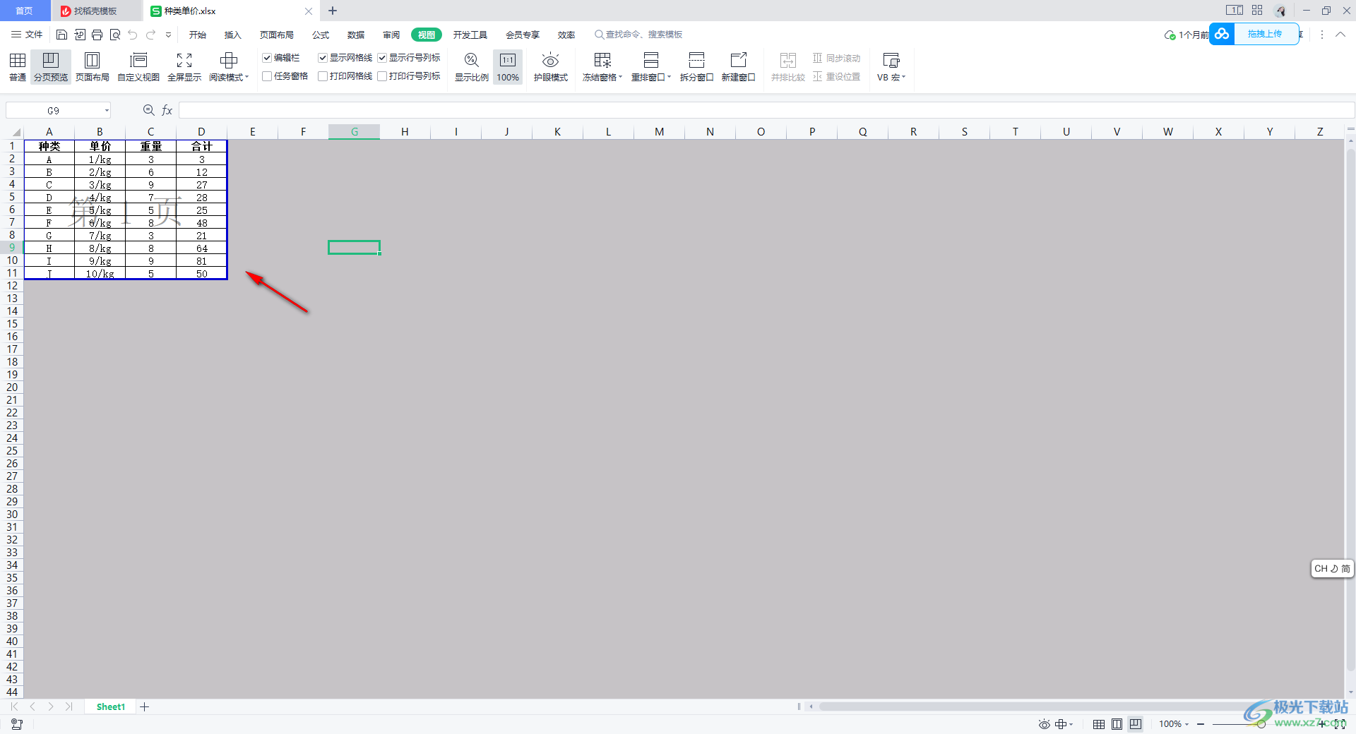如何给WPS表格数据设置背景图片？-WPS Excel设置表格背景图片的方法 - 极光下载站