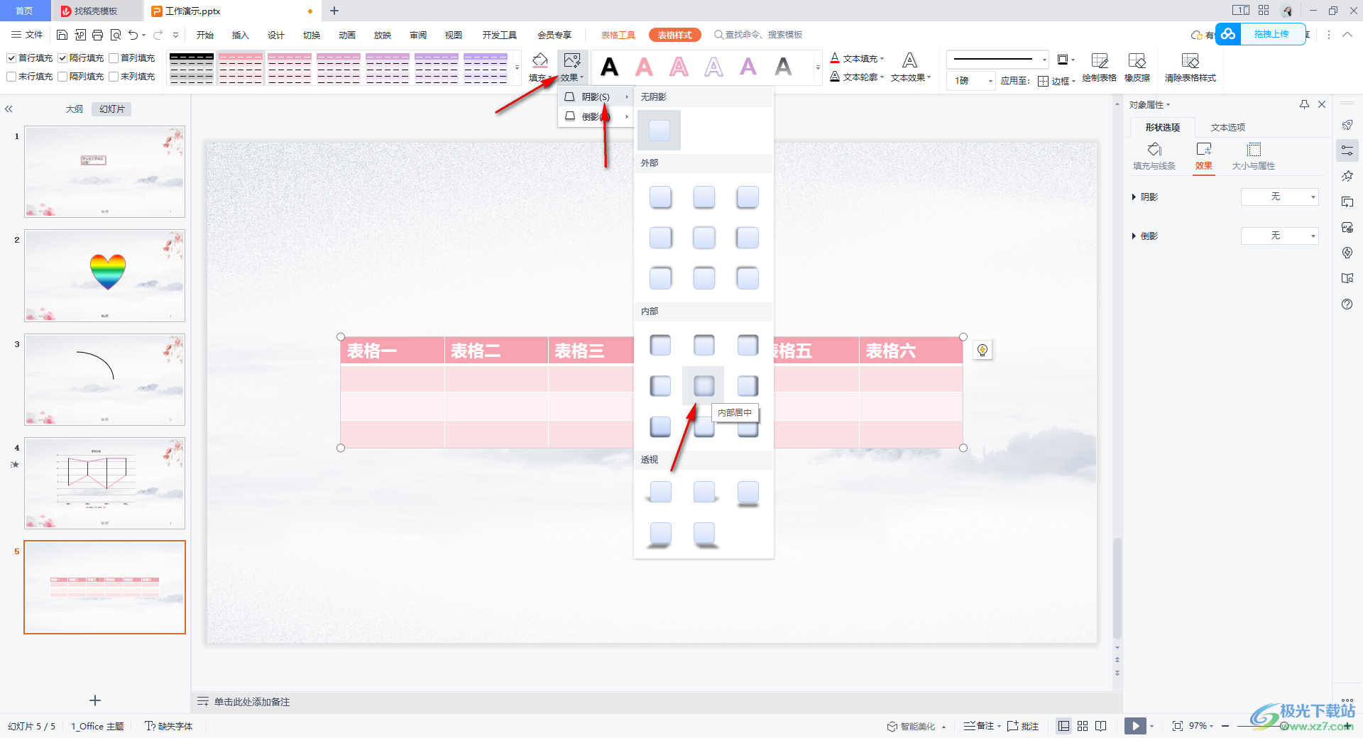 WPS PPT表格设置阴影效果的方法