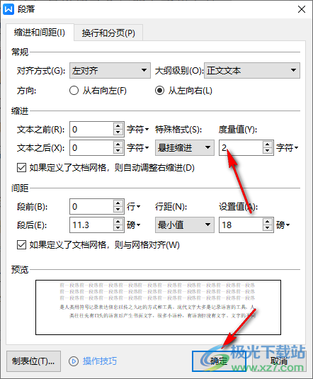 WPS Word设置悬挂缩进2个字符的方法