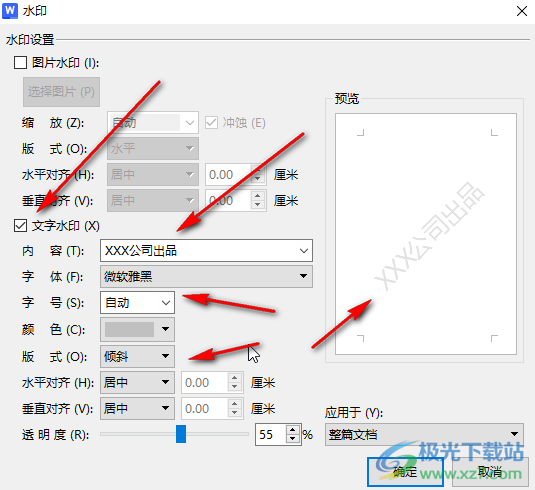 WPS文档添加文字水印的方法教程