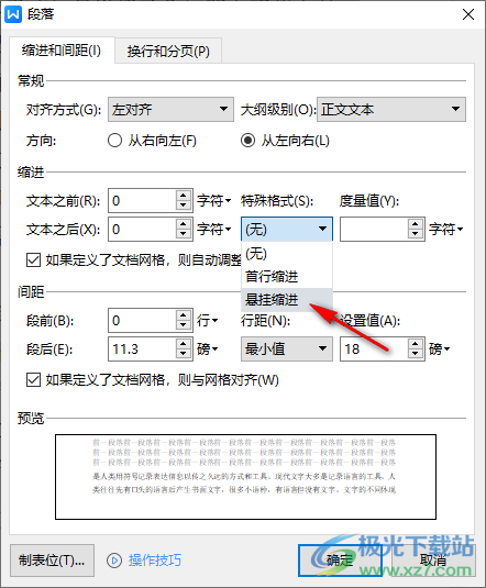 WPS Word设置悬挂缩进2个字符的方法