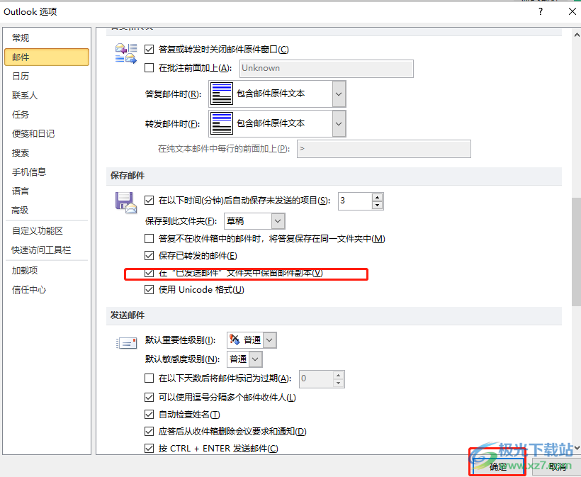 outlook发送邮件后找不到已发送邮件的解决教程