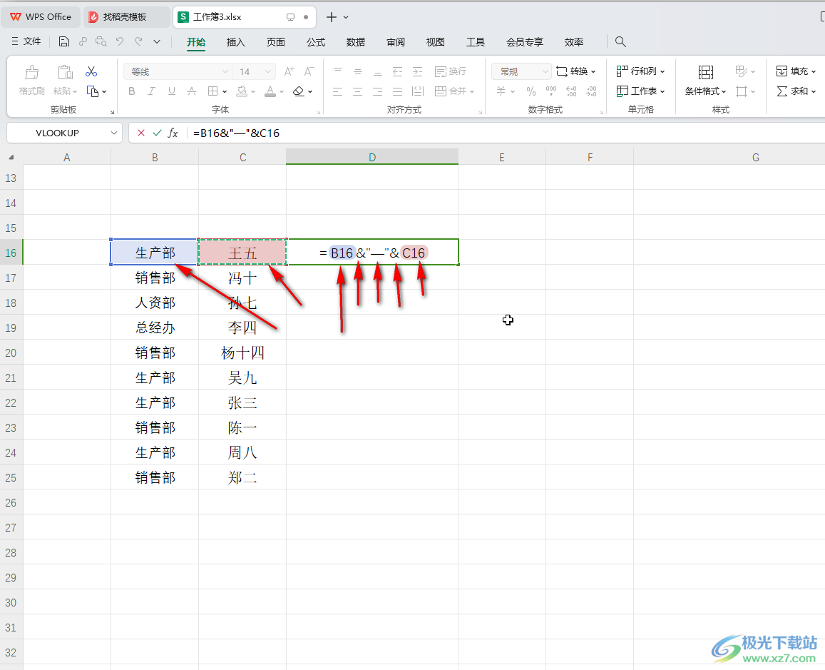 WPS表格电脑版一次性将多列合并为一列的方法教程