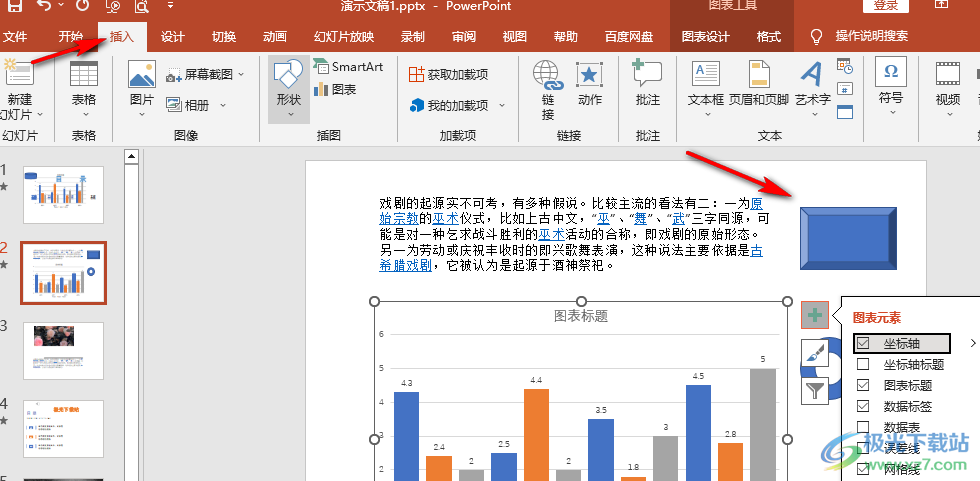 PPT选择特定元素的方法