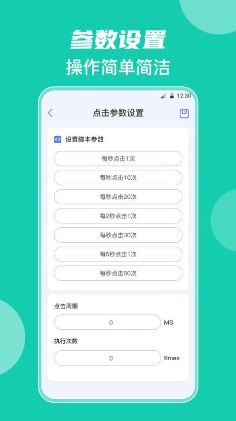 小触控自动按键免费版v2.4.1(2)