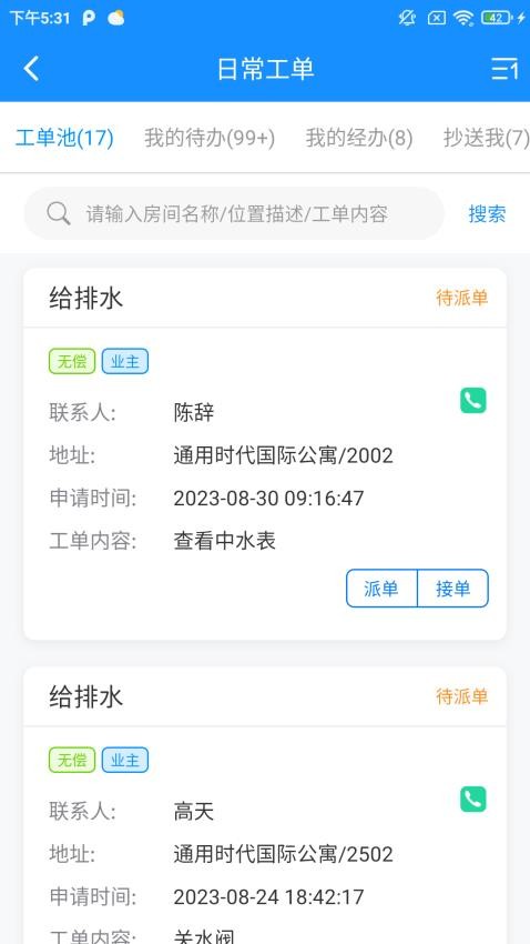 国贸云APP免费版v1.9.3(1)