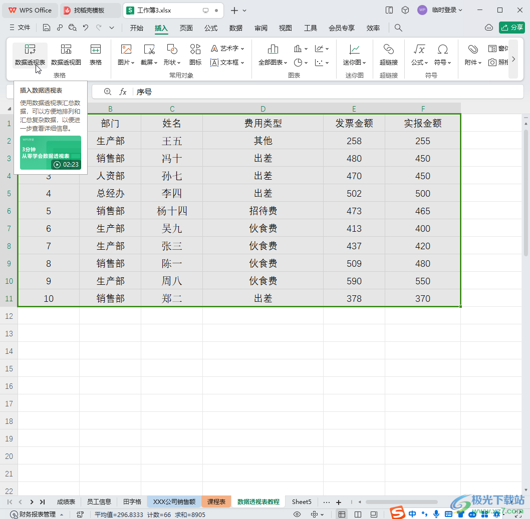 WPS表格电脑版调出设计栏的方法教程