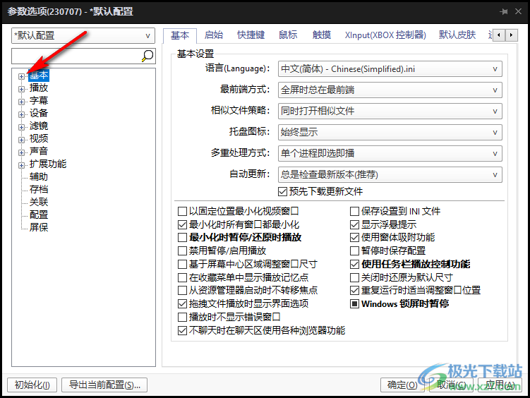 PotPlayer窗口尺寸设置为全屏的方法