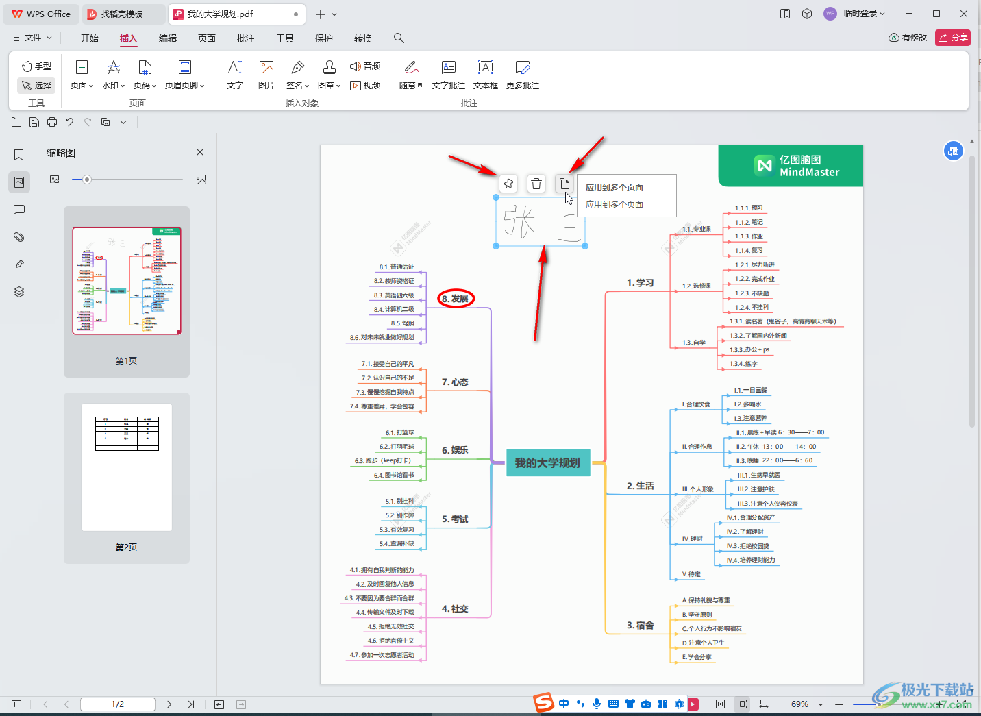 WPS PDF电脑版中创建手写签名的方法教程