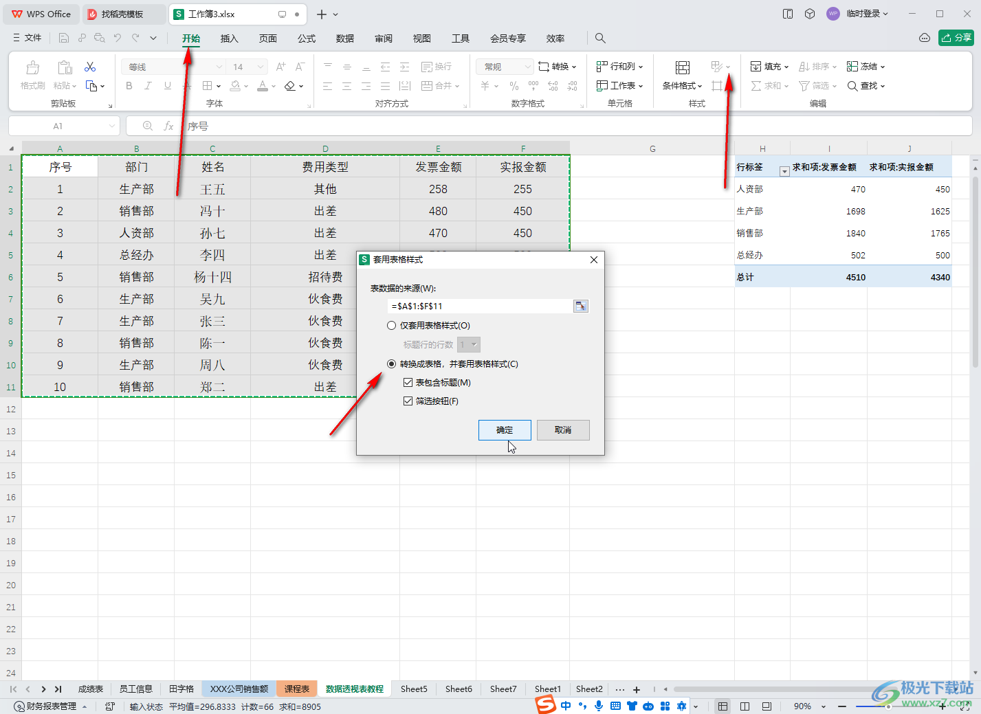 WPS表格电脑版调出设计栏的方法教程