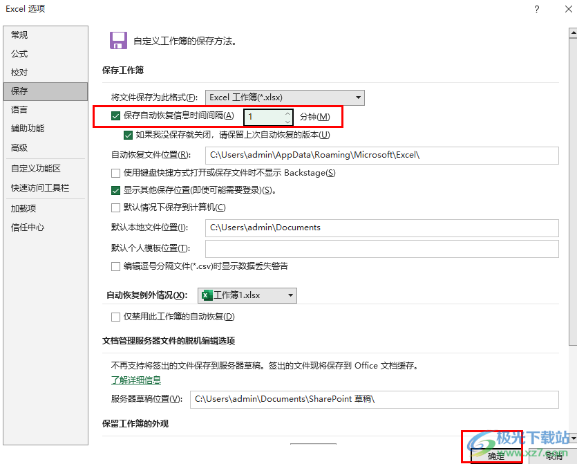 Excel文件自动保存的方法