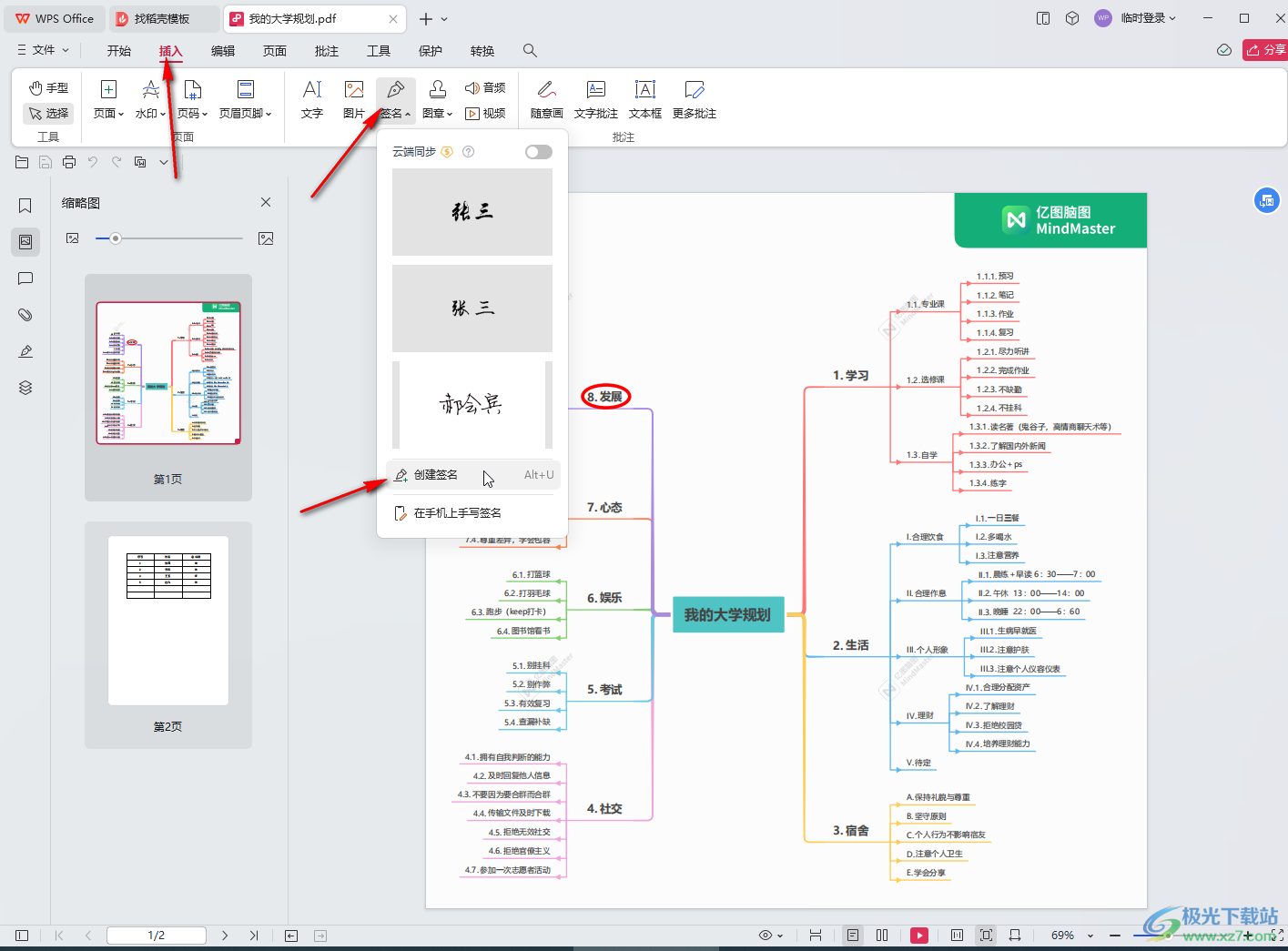 WPS PDF电脑版中创建手写签名的方法教程